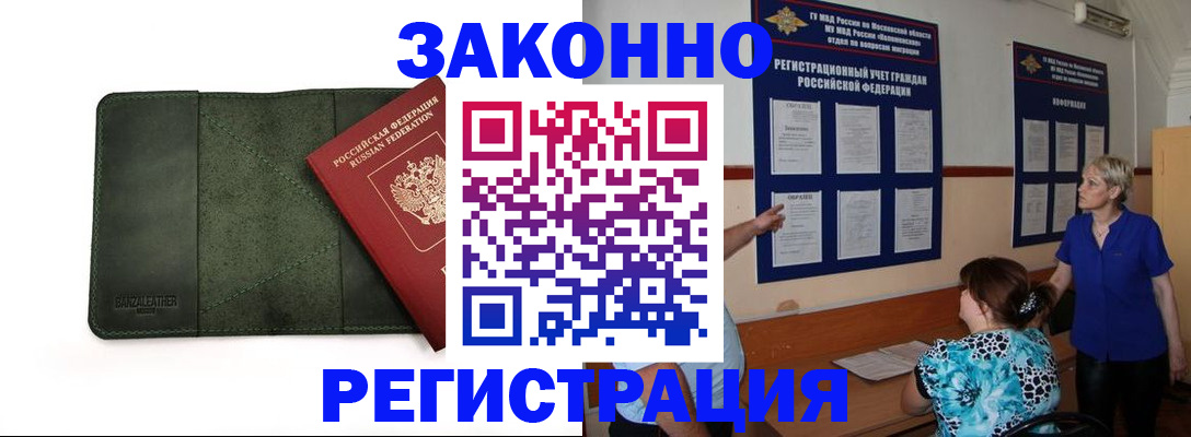 прописка для кредита в Отрадном