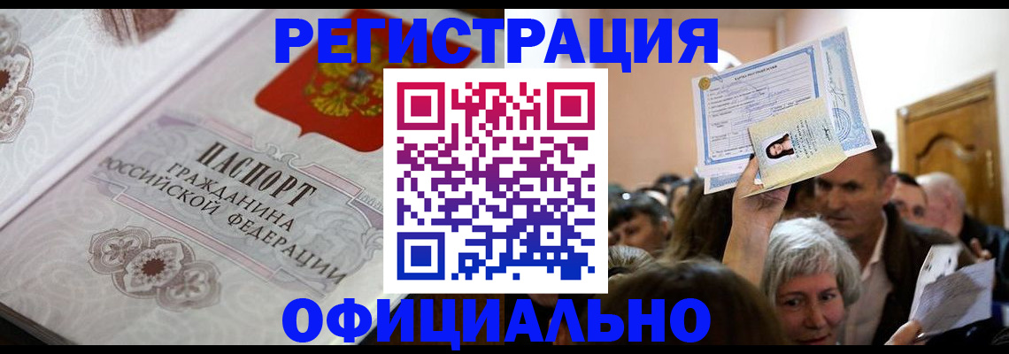 прописка для военкомата в Отрадном