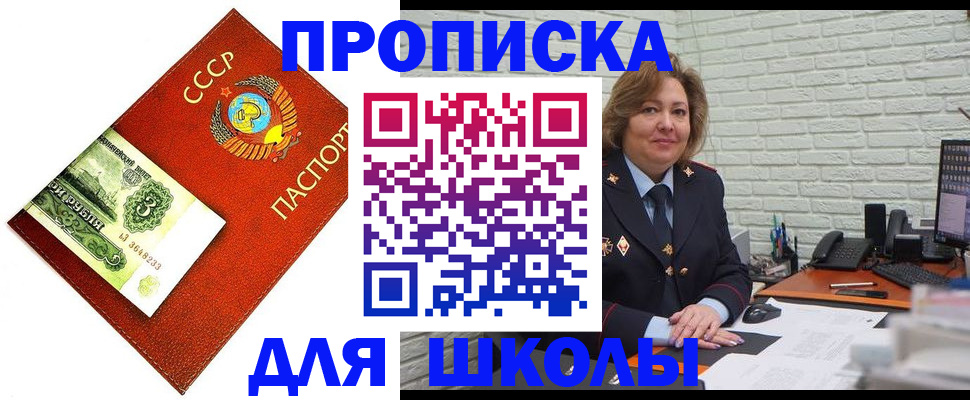 купить прописку в Отрадном