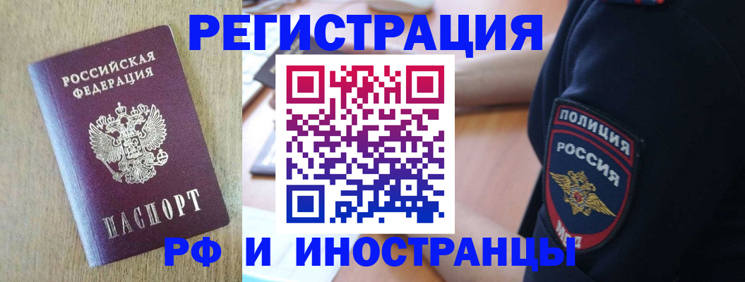 прописка законно в Отрадном