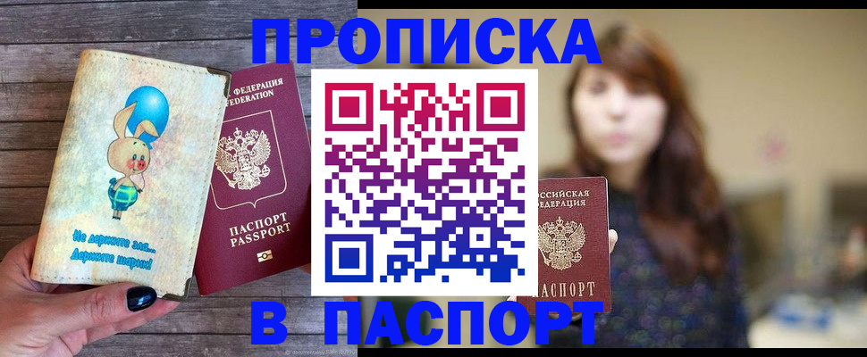 прописка для кредита в Отрадном