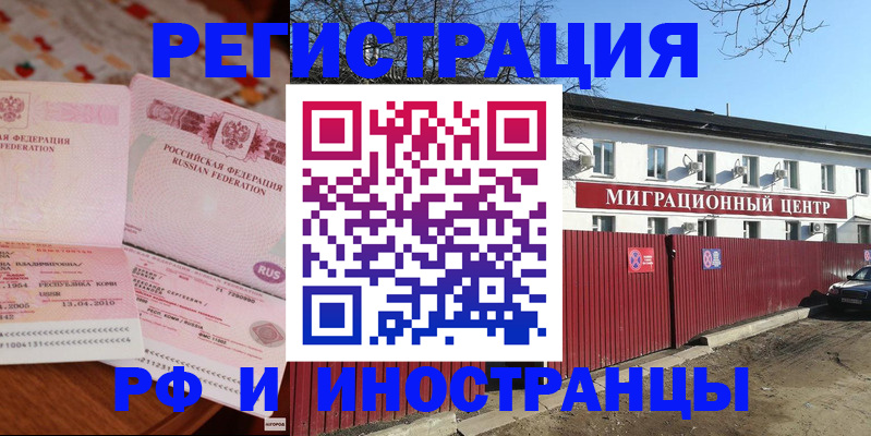 временная регистрация 2025 в Отрадном