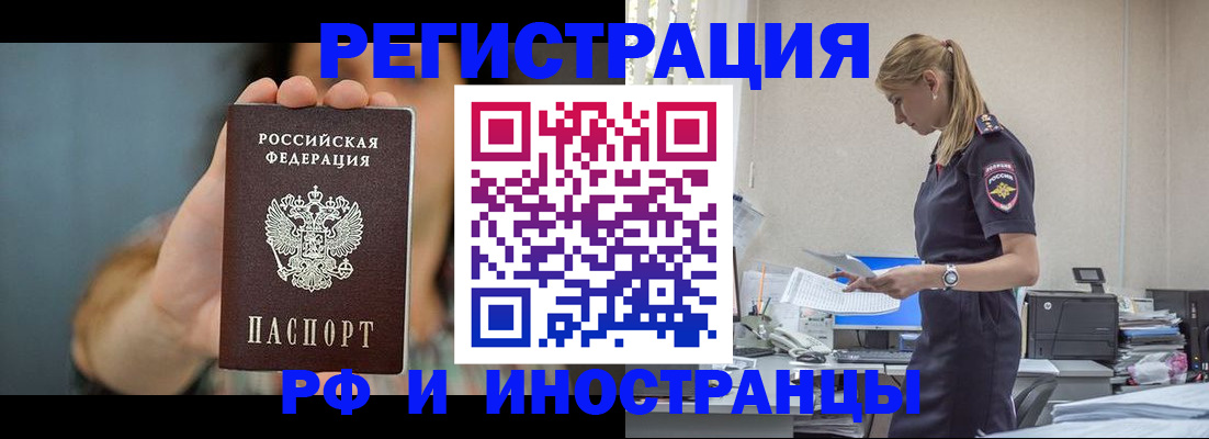 временная регистрация для всех в Отрадном