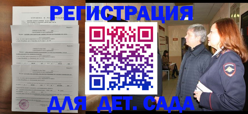 регистрация для дет. сада в Отрадном