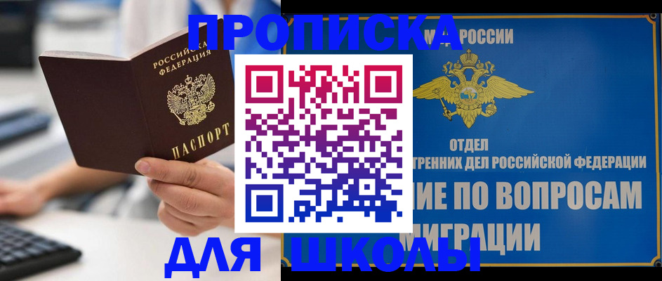 прописка в Отрадном