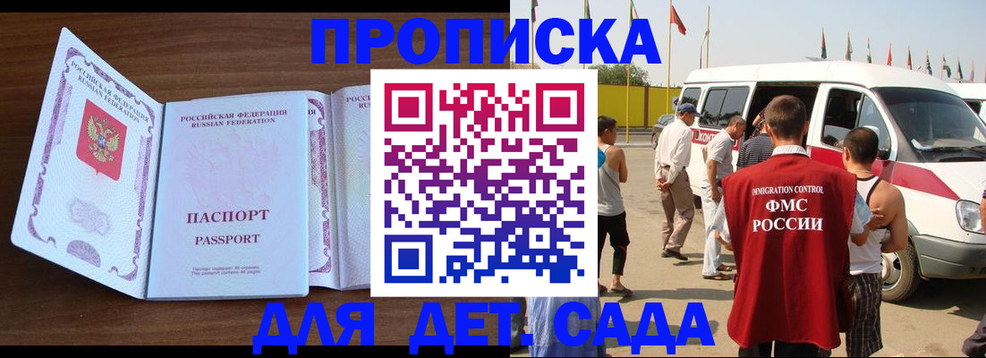 временная регистрация для школы в Отрадном