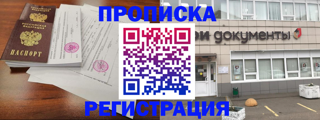 прописка для кредита в Отрадном